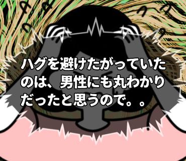 リベンジ婚活バー『19』いくらハグが嫌だったといえども、自分の稚拙な行動のせいで男性に失礼な態度を取ってしまい、、申し訳ない気持ちでいっぱいに。。(Ｔ＿Ｔ)