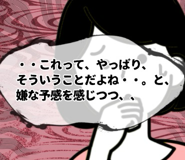 マッチングアプリ大河原さん『120』やっぱりこれって。。と嫌な予感を感じつつ、これ以上、根掘り葉掘り聞くことは出来ないし、する勇気もないので・・。