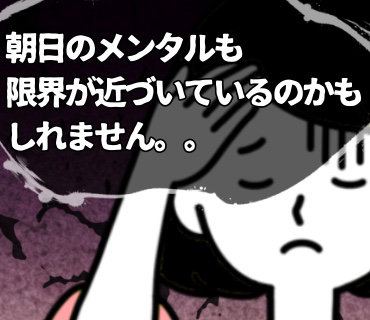 マスク着用婚活パーティー『56』今の今まで気付いていませんでしたが、、朝日のメンタルもそろそろ、限界が近づいているのかもしれません。。(Ｔ＿Ｔ)