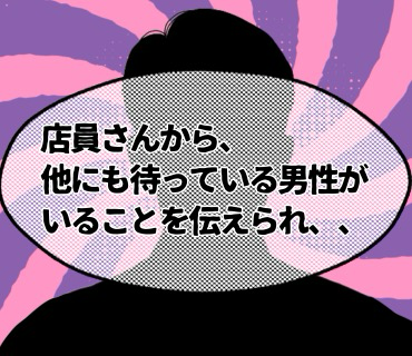 初めての婚活バー『12』あんなことがあった後だと、いくら話が盛り上がっていても『この男性も評価のためなのでは・・?』と、疑ってしまいそうで・・。(><)