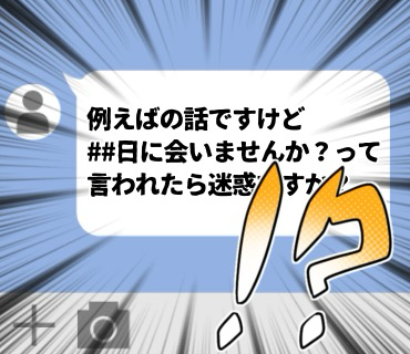 マッチングアプリ大河原さん『18』えっ?!これって・・普通に考えて誘われているってことだよねっ?!と、予想外の返信に呆然としてしまいましたっ。(゚o゚;;