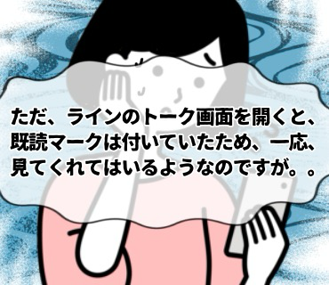 マッチングアプリ大河原さん『168』既読は付いているけれど返信はない。というのは、、『良いことではないのは、確実だよね。。』という気持ちに。(T ^ T)