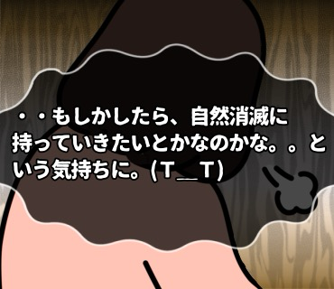 マッチングアプリ大河原さん『179』あれだけ『次に会えたら、告白する！』と意気込んでいた気持ちが、シナシナと萎んでいくのを感じてしまい・・。。