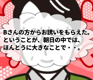 マッチングアプリ大河原さん『74』散々焦らされていることもあり『せっかくのチャンスを、このまま終わらせるわけにはいかない!』という気持ちに・・っ。