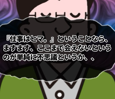 マッチングアプリ大河原さん『118』ますますここまで会えないというのが、単純に不思議というか、、結局今日も平日の仕事終わりに会っているわけですし。。
