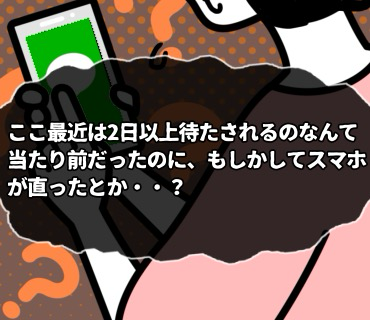 マッチングアプリ大河原さん『199』・・いや、でも、流石に大河原さんからではないだろうし・・。と思いつつ、恐る恐るスマホを確認してみると。。