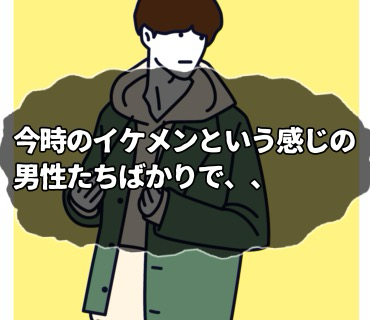 初めてのマッチングアプリ『3』男性の写真を見ていくうちに『・・朝日なんかが、こんなところにいて良いのかな。。』と、改めて、自分の場違い感に苛まれ始め・・。