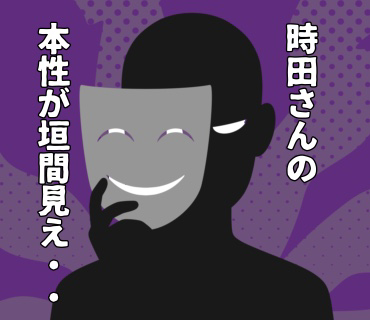 AI婚活 時田さん『25』質問に答える時田さんの表情も声色も、一見和やなものでしたが・・、なんだか、本性がすこし垣間見えたような気がしてしまい・・。
