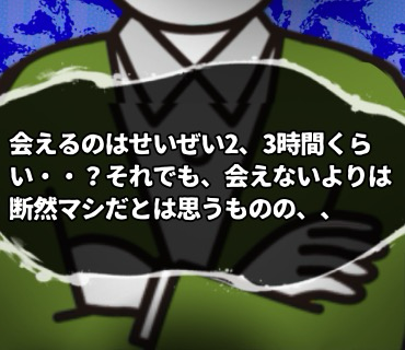 マッチングアプリ大河原さん『187』朝日は丸々一日ヒマですが、向こうは何時から何時まで会えるのかなんて分からないのだけど。。という気持ちに。(; ̄ェ ̄)