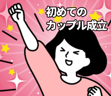 マスク着用婚活パーティー『27』自分には関係ないことだと決めつけていたため、肝心の『誰とカップルになれたのか。』が分からないという事態に。。(;´Д`A
