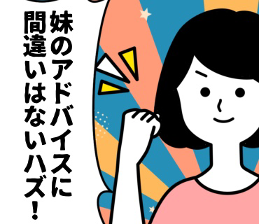 妹の紹介 勝家さん『66』自分でも不思議なぐらい、急に訳の分からないパワーに後押しされて、、妹のアドバイス通りの言葉を言ってみよう！と、口を開きましたっ。