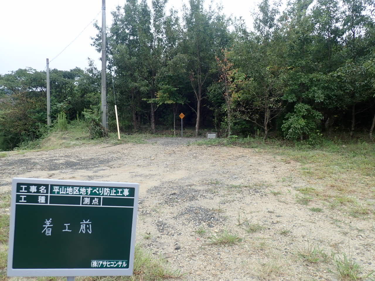 木を伐りました 平山地区地すべり防止工事 木を伐りました 平山地区地すべり防止工事