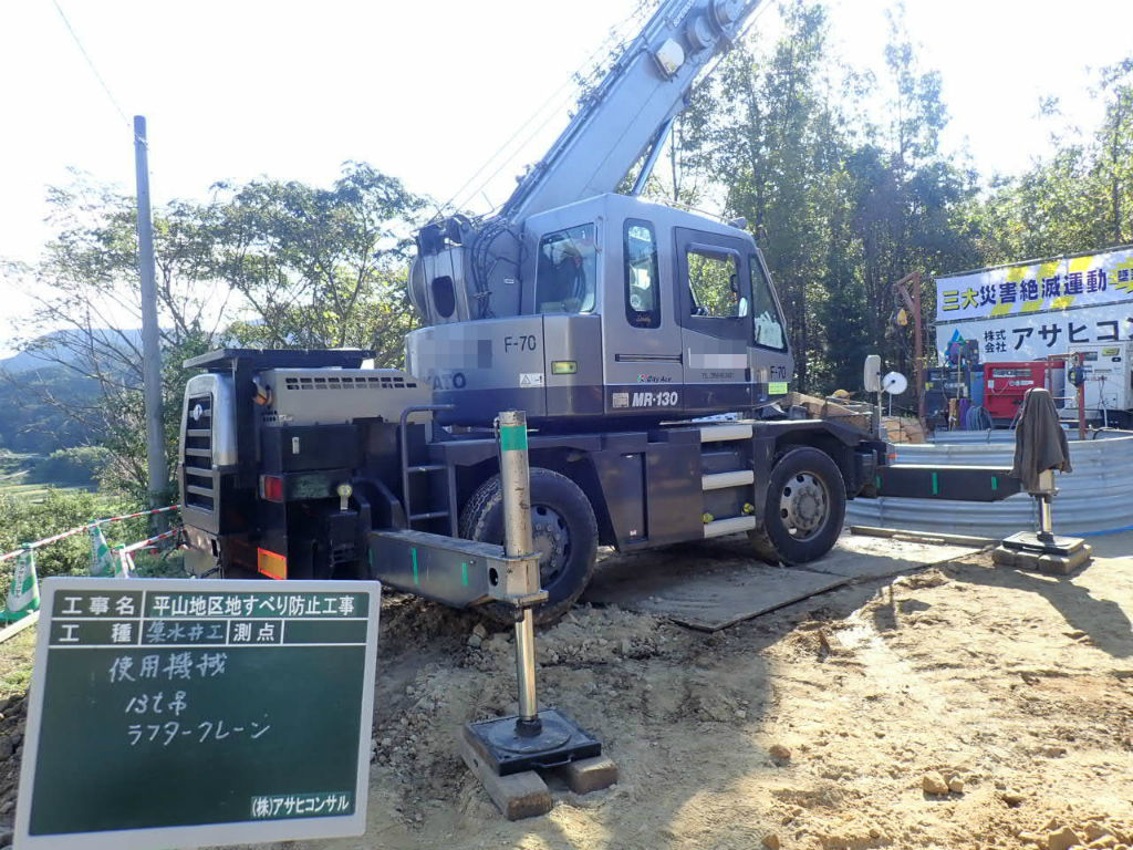 さよならクラム君 平山地区地すべり防止工事