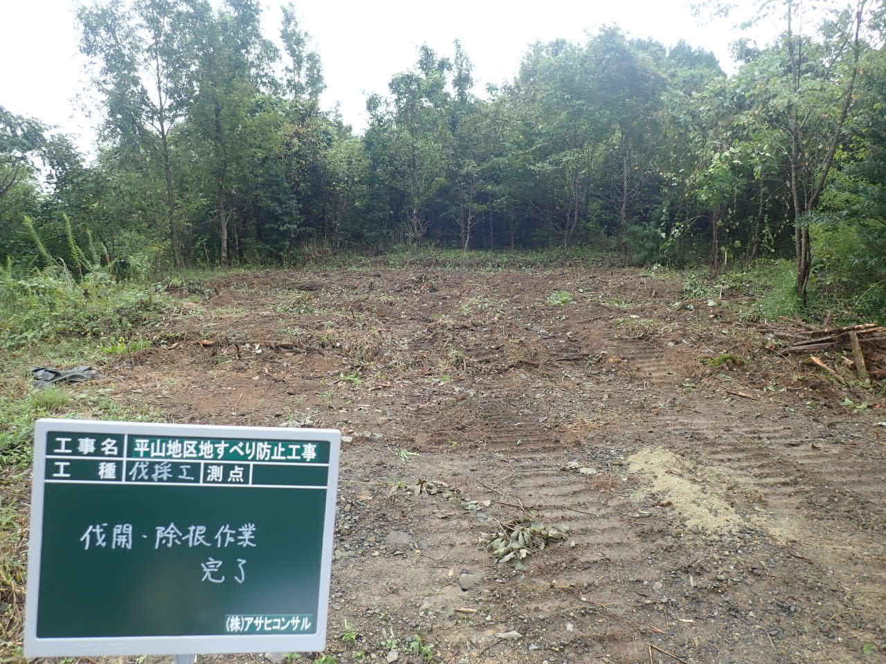 木を伐りました 平山地区地すべり防止工事 木を伐りました 平山地区地すべり防止工事