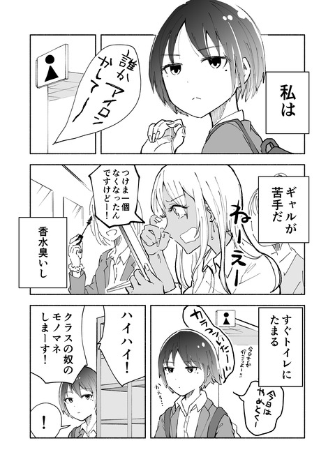 ギャルとぼっち1_017