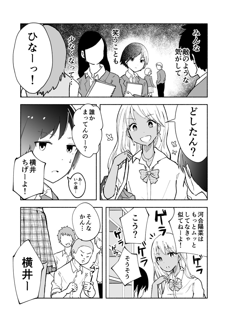 ギャルとぼっち3 朝日夜のブログ ギャルとぼっち3 朝日夜のブログ