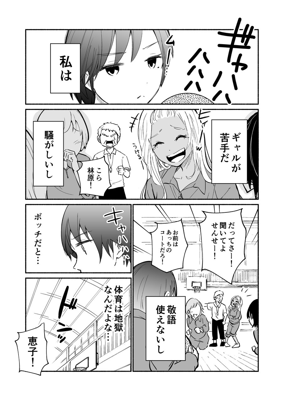 ギャルとぼっち2 朝日夜のブログ ギャルとぼっち2 朝日夜のブログ