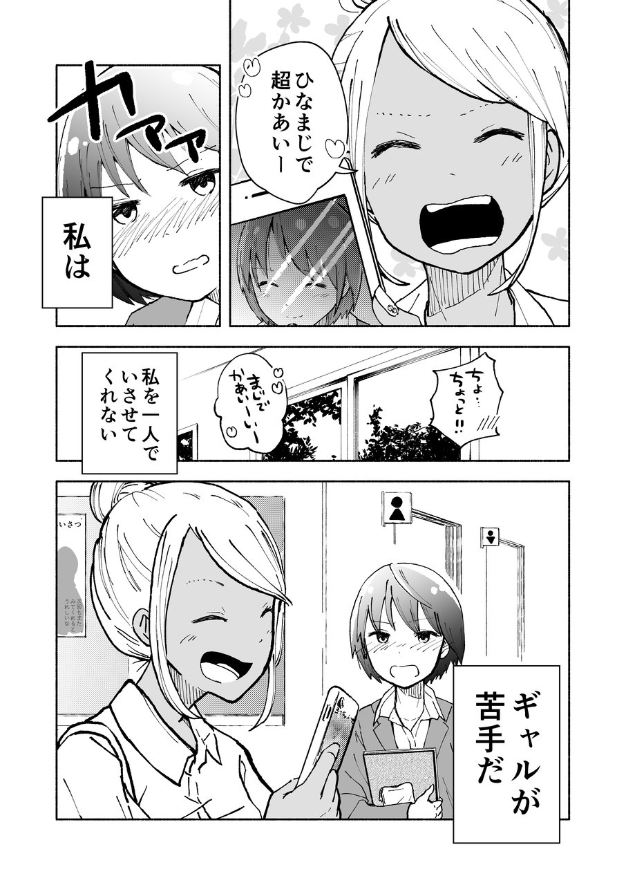 ギャルとぼっち5 朝日夜のブログ ギャルとぼっち5 朝日夜のブログ