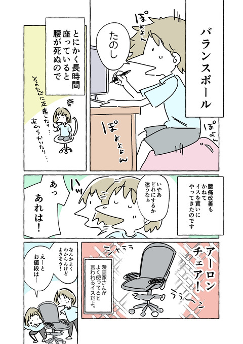 ゆるぐだな日常_013