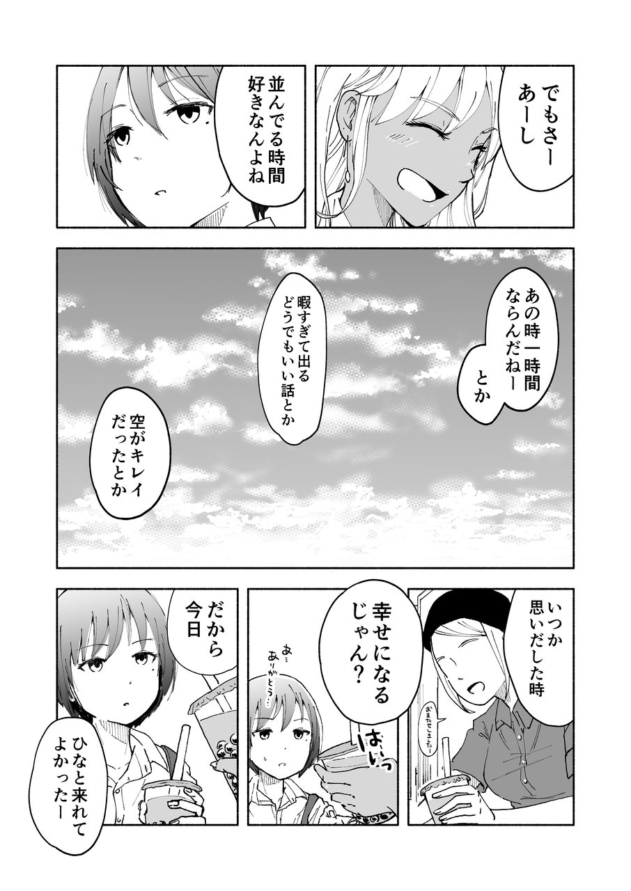 ギャルとぼっち4 朝日夜のブログ ギャルとぼっち4 朝日夜のブログ