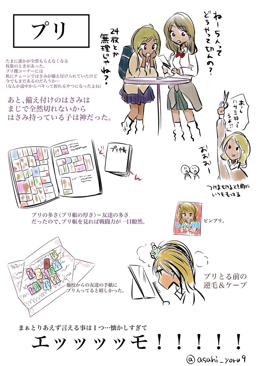 いにしえのギャル プリクラ編 朝日夜のブログ