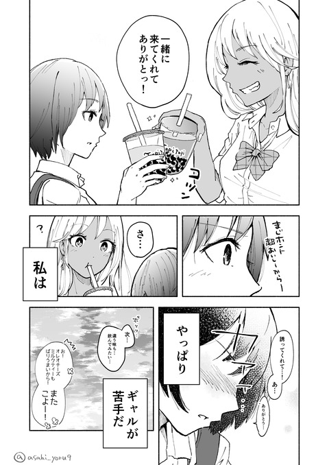 ギャルとぼっち1_026