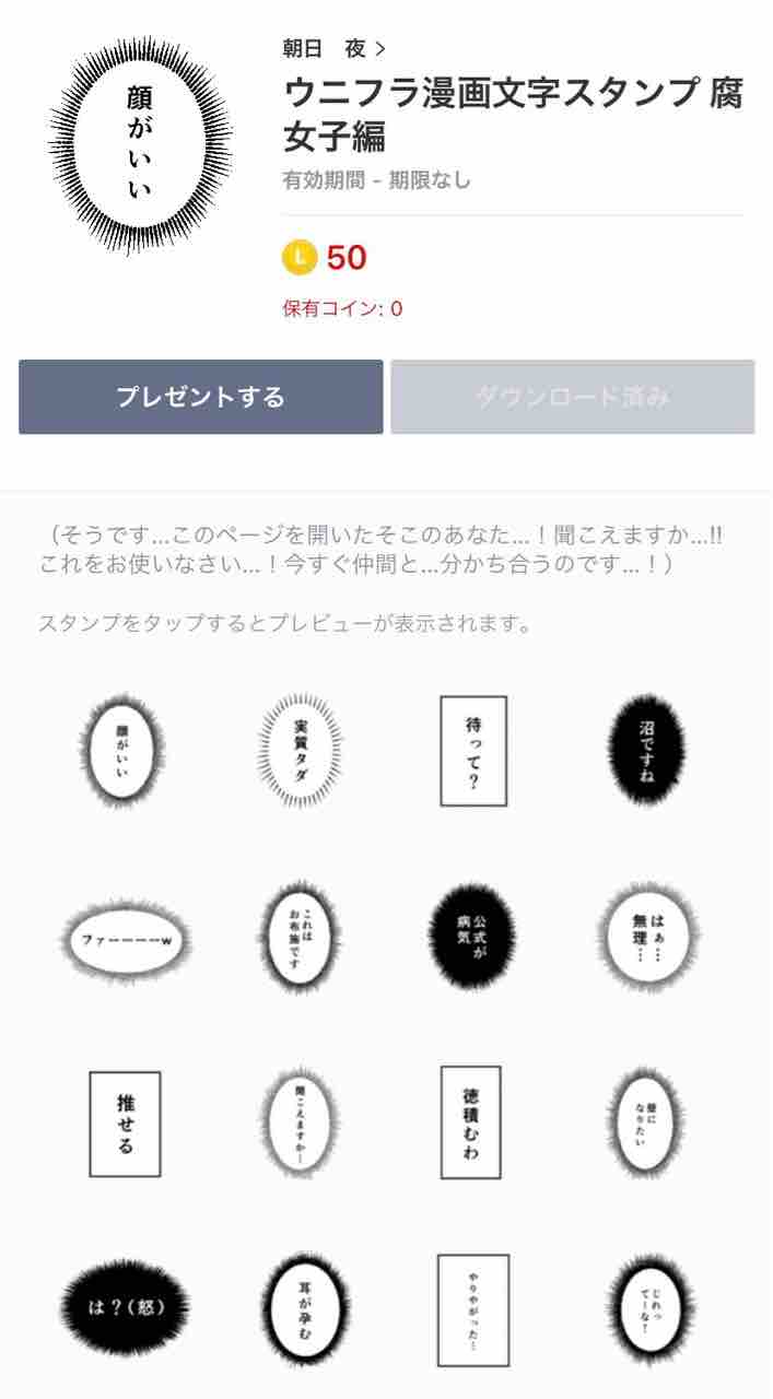 ウニフラ漫画文字スタンプ 腐女子編 朝日夜のブログ ウニフラ漫画文字スタンプ 腐女子編 朝日夜のブログ
