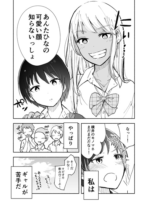 ギャルとぼっち1_020