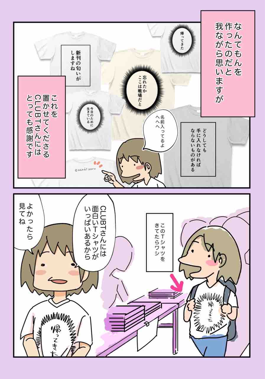 ついに Tシャツ販売 朝日夜のブログ