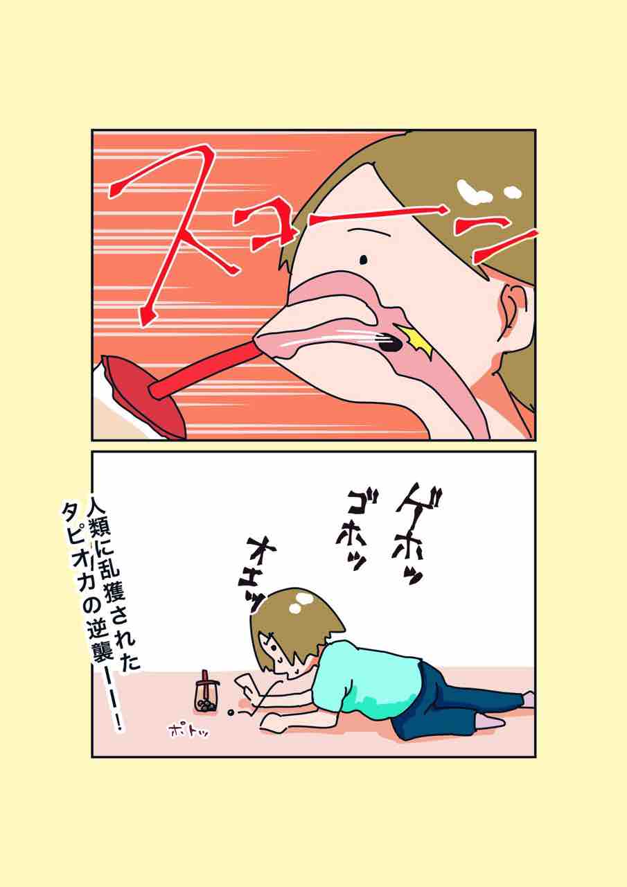 タピオカの逆襲 朝日夜のブログ