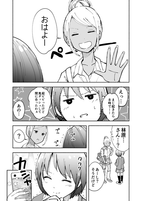 ギャルとぼっち13 (1)