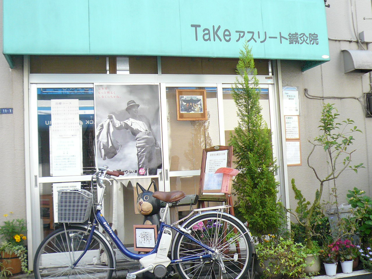 Kazuの完全復活を目指して Takeアスリート鍼灸院