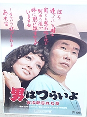 Kazuの完全復活を目指して 男はつらいよ 第11作