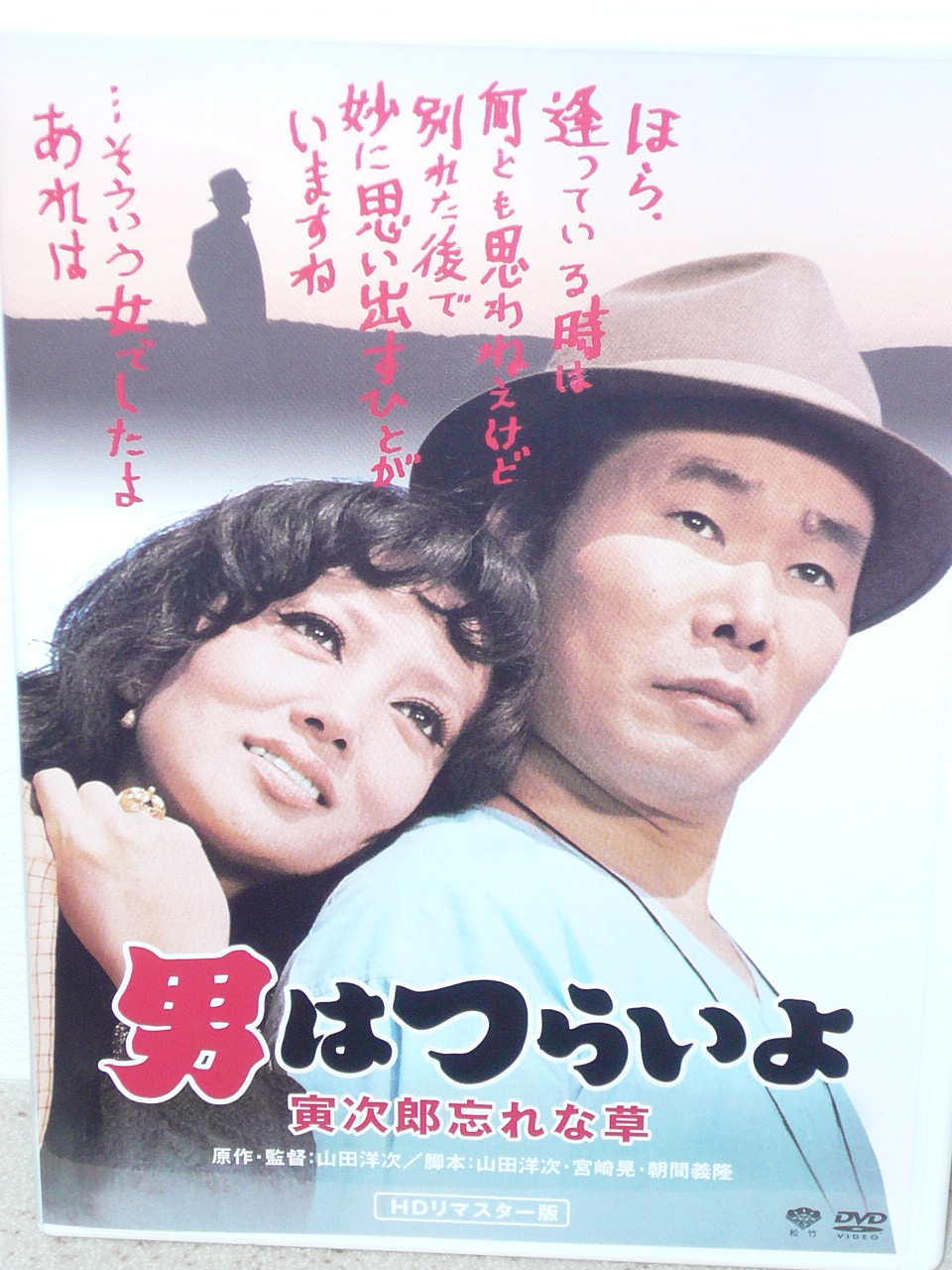 Kazuの完全復活を目指して 男はつらいよ 第11作