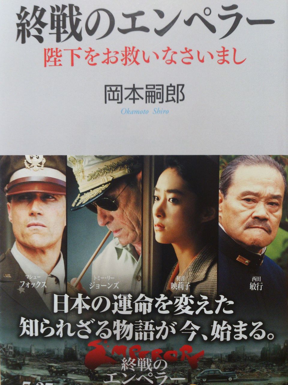 Kazuの完全復活を目指して 終戦のエンペラー 岡本嗣郎