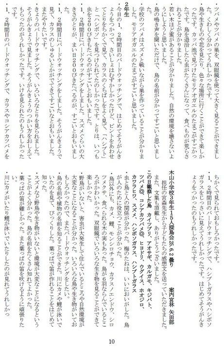 b250701やませみ164-10