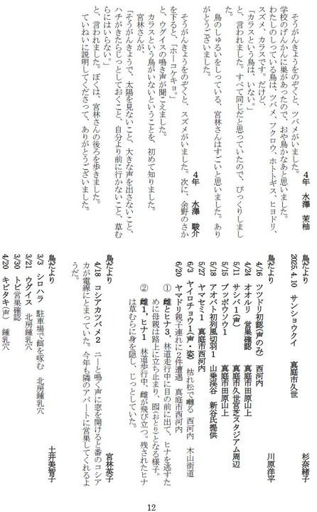 b250701やませみ164-12
