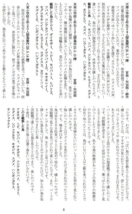 b250701やませみ164-8