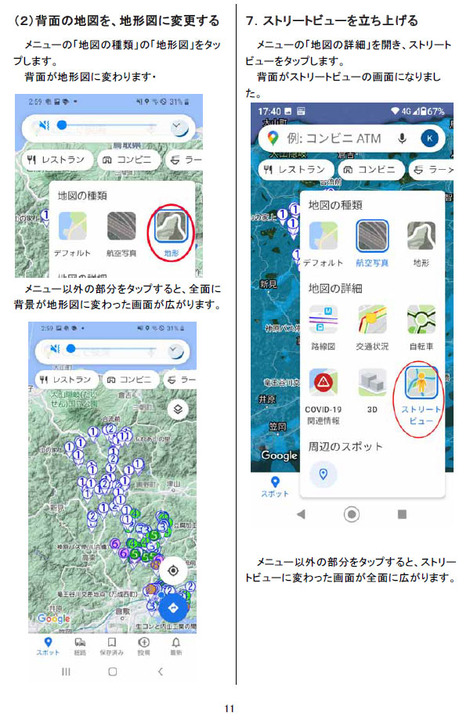 b公開地図スマホ13