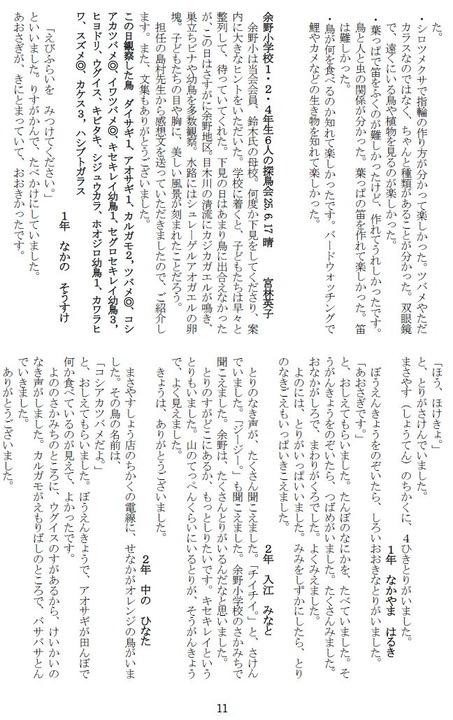 b250701やませみ164-11