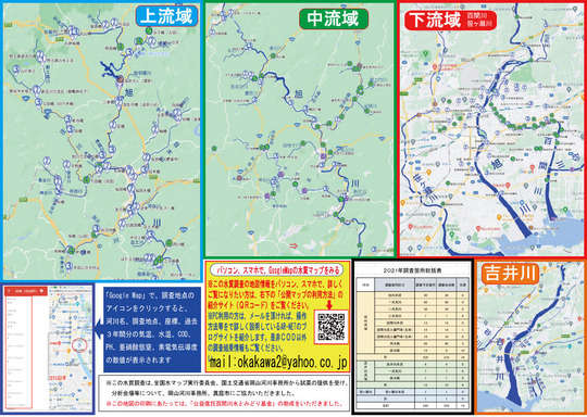 2021旭川水質調査-WEB裏