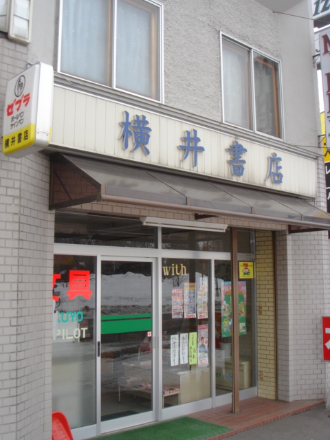 東旭川の本屋さん Byバーバー 旭川 あさひかわ地域情報 北海道