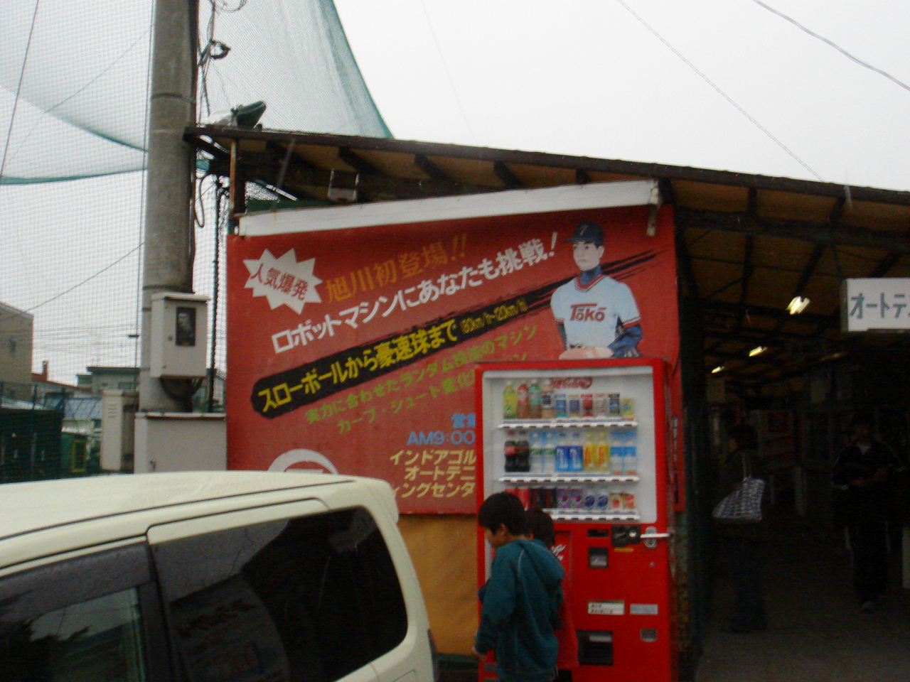 東光にある バッティングセンター Byバーバー 旭川 あさひかわ地域情報 北海道