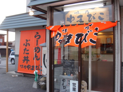やまびこ3