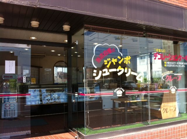 旭川名物 ショートケーキさんの ジャンボシュークリーム Byバーバー 旭川 あさひかわ地域情報 北海道 旭川名物 ショートケーキさんの ジャンボシュークリーム Byバーバー 旭川 あさひかわ地域情報 北海道