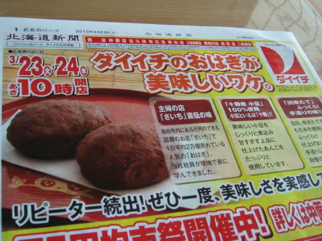 ダイイチのおはぎが美味しいワケ Byバーバー 旭川 あさひかわ地域情報 北海道