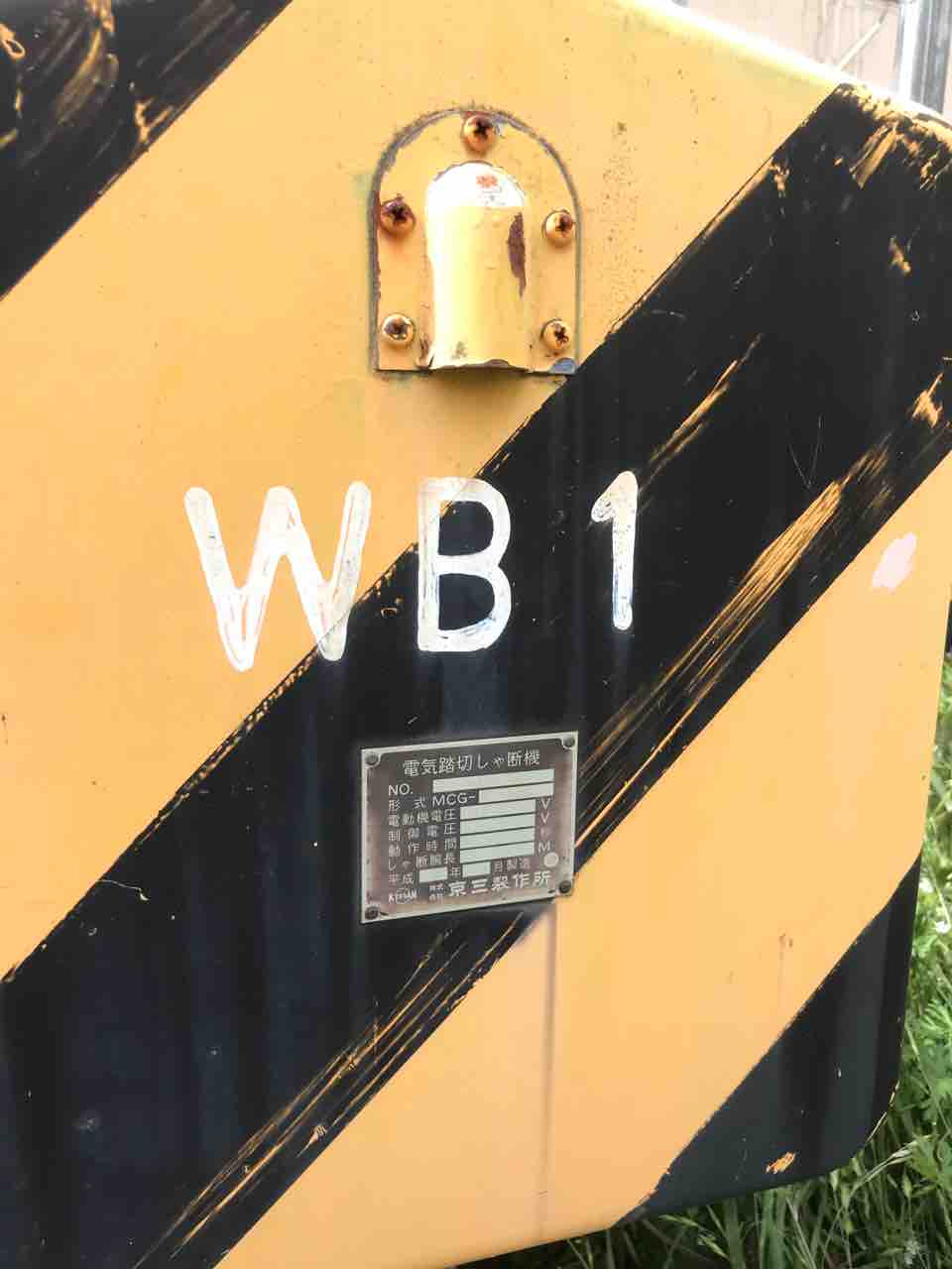 北王子線 レール文鎮 非売品 北王子線 レール文鎮 非売品（北王子線 レール文鎮 非売品