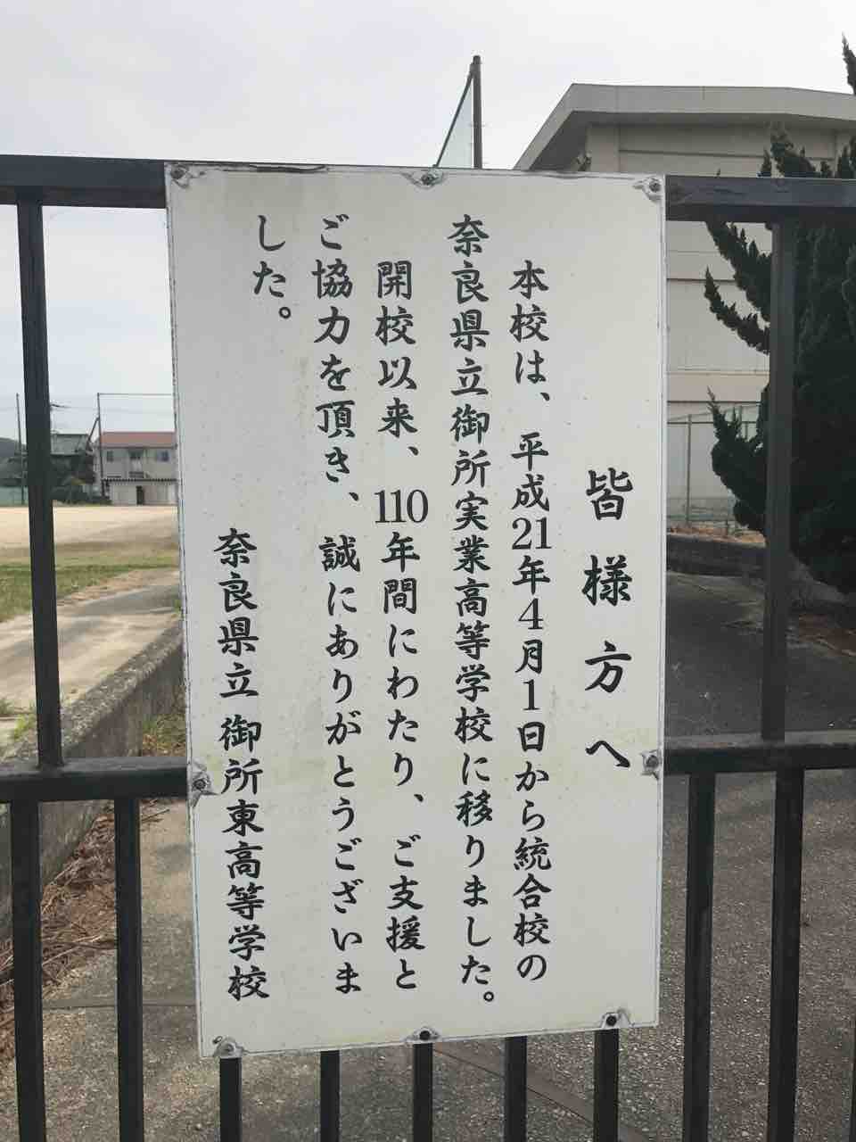 県立 高校 奈良 奈良県立高校再編案のまとめ