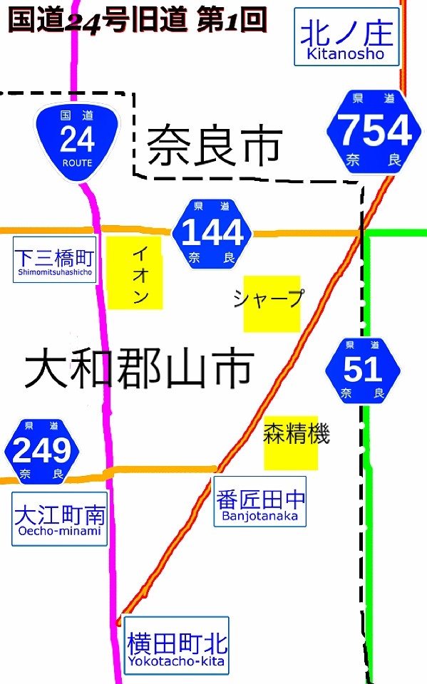 国道24号 奈良バイパス対応旧道① : スタレモノ