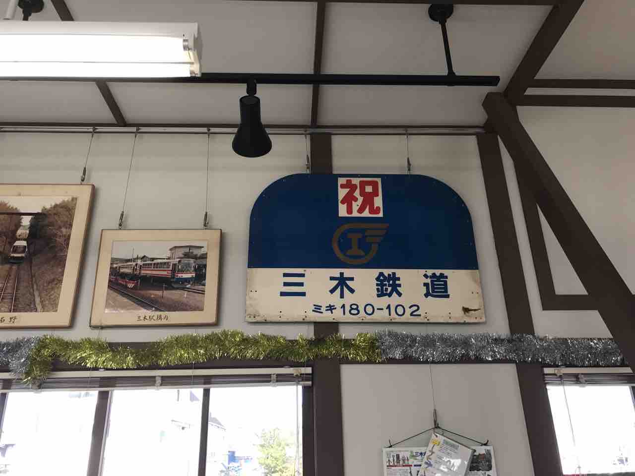 三木鉄道 廃線跡① : スタレモノ